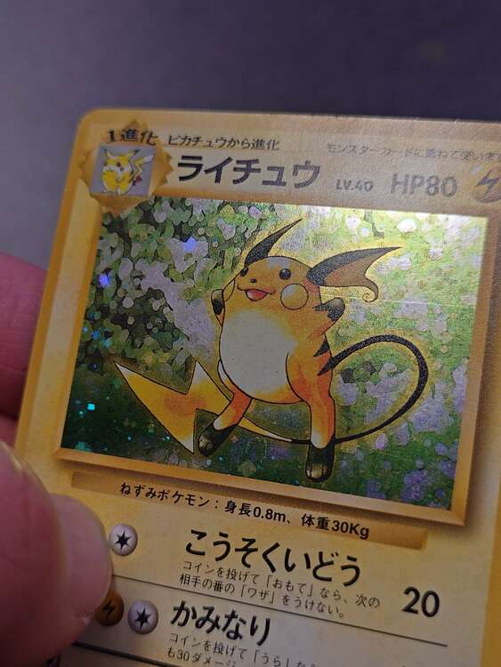ポケモンカード　ライチュウ　No.25（トレカ）の商品画像 - 査定依頼日：2025年4月11日 - 最高査定価格：1,700円
