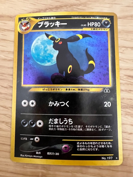 ブラッキー 旧裏　拡張パック第2弾遺跡をこえて… （トレカ）の商品画像 - 査定依頼日：2026年4月21日 - 最高査定価格：30,000円
