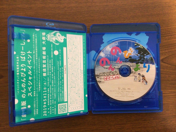 劇場版 のんのんびより ばけーしょん [通常版]（CD・DVD）の商品画像 - 査定依頼日：2021年3月6日 - 最高査定価格：2,200円