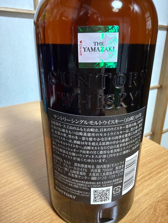 サントリー山崎18年（お酒）の商品画像 - 査定依頼日：2026年8月30日 - 最高査定価格：91,000円