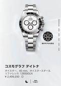 ロレックス デイトナ（高級時計）の商品画像 - 査定依頼日：2026年8月4日 - 最高査定価格：6,260,000円