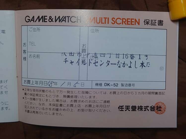 ゲームウォッチ任天堂マルチスクリーンDK-52（ゲーム機本体・ゲームソフト）の商品画像 - 査定依頼日：2025年4月2日 - 最高査定価格：10,000円