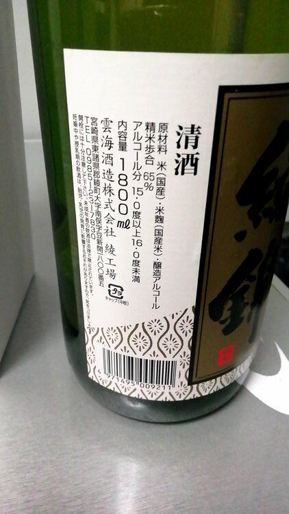 綾錦（お酒）の商品画像 - 査定依頼日：2026年3月5日 - 最高査定価格：100,000円