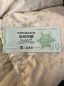 全国百貨店共通商品券（チケット・金券）の商品画像 - 査定依頼日：2025年12月23日 - 最高査定価格：100,000円