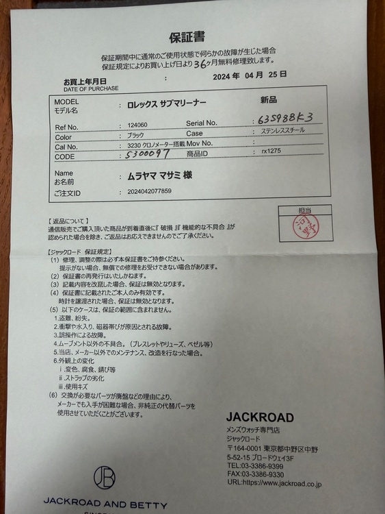 ロレックス サブマリーナー 12406（高級時計）の商品画像 - 査定依頼日：2026年2月28日 - 最高査定価格：2,000,000円