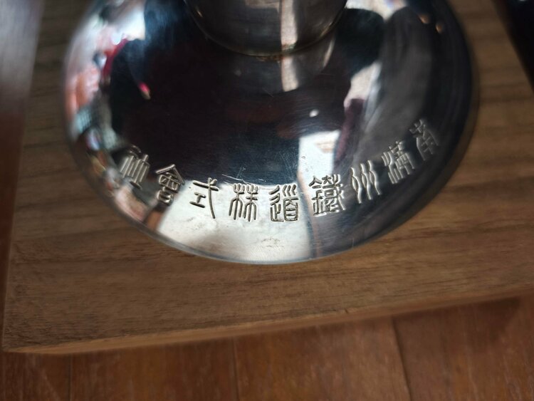 満州鉄道銀盃シルバー1000　513ｇ（金・貴金属）の商品画像 - 査定依頼日：2026年2月26日 - 最高査定価格：138,000円