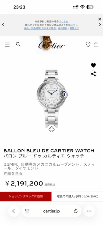 カルティエ バロンブルー （高級時計）の商品画像 - 査定依頼日：2025年12月12日 - 最高査定価格：1,400,000円