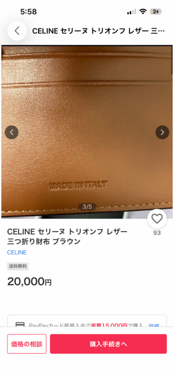 セリーヌ  （ブランドバッグ）の商品画像 - 査定依頼日：2026年3月22日 - 最高査定価格：40,000円