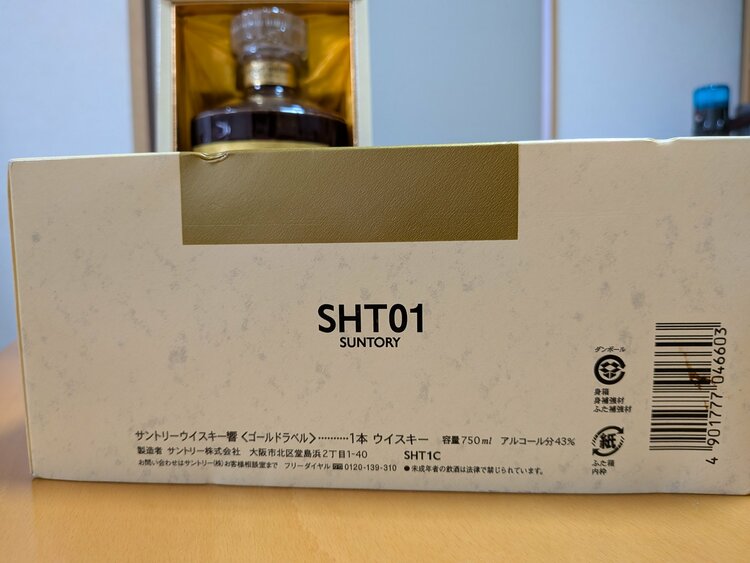 ウイスキー サントリー響 （お酒）の商品画像 - 査定依頼日：2025年12月20日 - 最高査定価格：54,000円