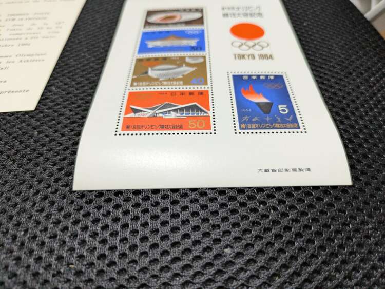 第18回東京オリンピック競技大会記念切手（切手）の商品画像 - 査定依頼日：2025年3月29日