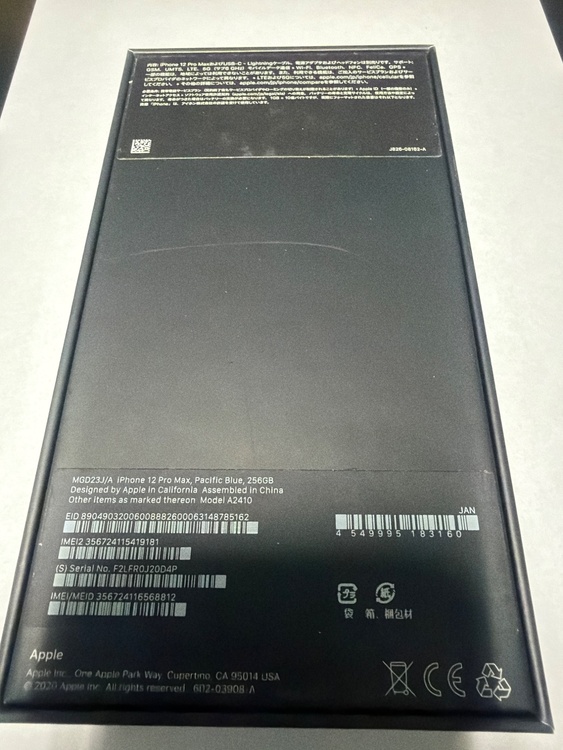 iPhone 12 PRO MAX 256GB ブルーメタ（スマホ）の商品画像 - 査定依頼日：2026年4月20日 - 最高査定価格：47,000円