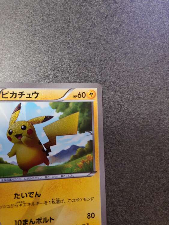 ポケモンカード　ピカチュウ　BW1 UR056/053 （トレカ）の商品画像 - 査定依頼日：2025年4月11日 - 最高査定価格：9,000円