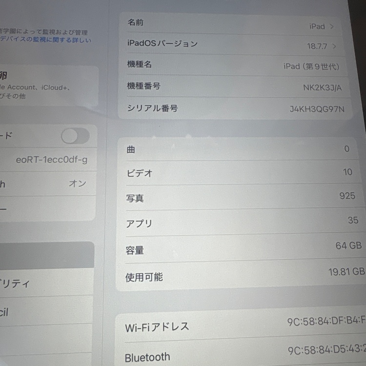 第9世代64GBスペースグレー（PC・タブレット）の商品画像 - 査定依頼日：2026年4月25日 - 最高査定価格：19,000円