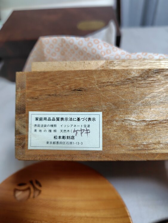 宗広作 欅製皿5枚（食器）の商品画像 - 査定依頼日：2026年3月12日 - 最高査定価格：2,000円