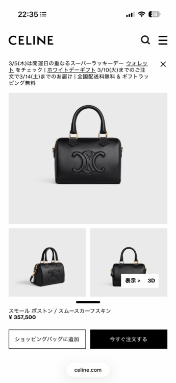 スモールボストン（ブランドバッグ）の商品画像 - 査定依頼日：2026年2月27日 - 最高査定価格：240,000円