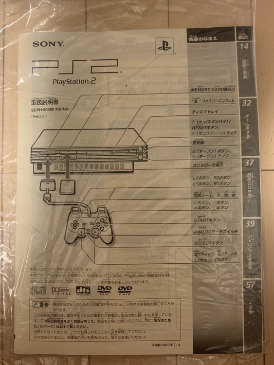 プレイステーション2 ミッドナイトブラック・ブラック SCPH-50000NB（ゲーム機本体・ゲームソフト）の商品画像 - 査定依頼日：2021年9月22日 - 最高査定価格：5,000円
