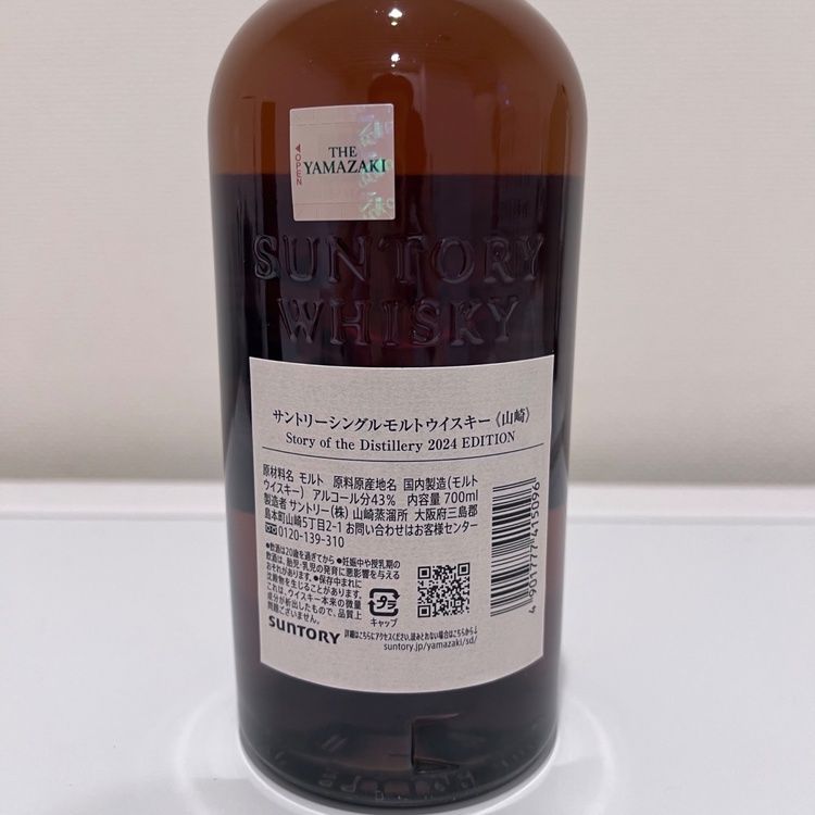 サントリーウイスキー　山崎　Story of Distillery 2024EDITION（お酒）の商品画像 - 査定依頼日：2026年9月14日 - 最高査定価格：17,000円
