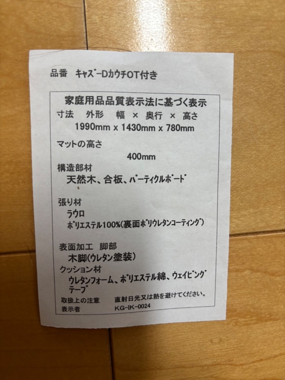 大塚家具ソファ（家具・寝具）の商品画像 - 査定依頼日：2026年2月7日 - 最高査定価格：5,000円