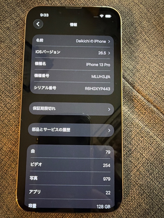 iPhone13Pro（スマホ）の商品画像 - 査定依頼日：2026年7月5日 - 最高査定価格：44,500円