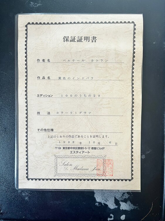 ルノアール他（美術品・骨董品）の商品画像 - 査定依頼日：2025年4月7日 - 最高査定価格：300,000円