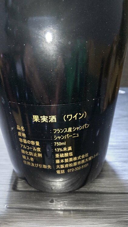 シャンパン シャンパン(その他) （お酒）の商品画像 - 査定依頼日：2026年3月13日 - 最高査定価格：1,000円