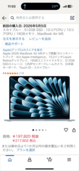 MacBook Air2026M5チップ（PC・タブレット）の商品画像 - 査定依頼日：2026年5月6日 - 最高査定価格：135,100円