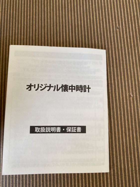 オリジナル懐中時計（ブランド財布・小物）の商品画像 - 査定依頼日：2026年1月10日 - 最高査定価格：1,000円