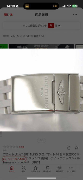 クロノマット（高級時計）の商品画像 - 査定依頼日：2025年8月28日 - 最高査定価格：460,000円