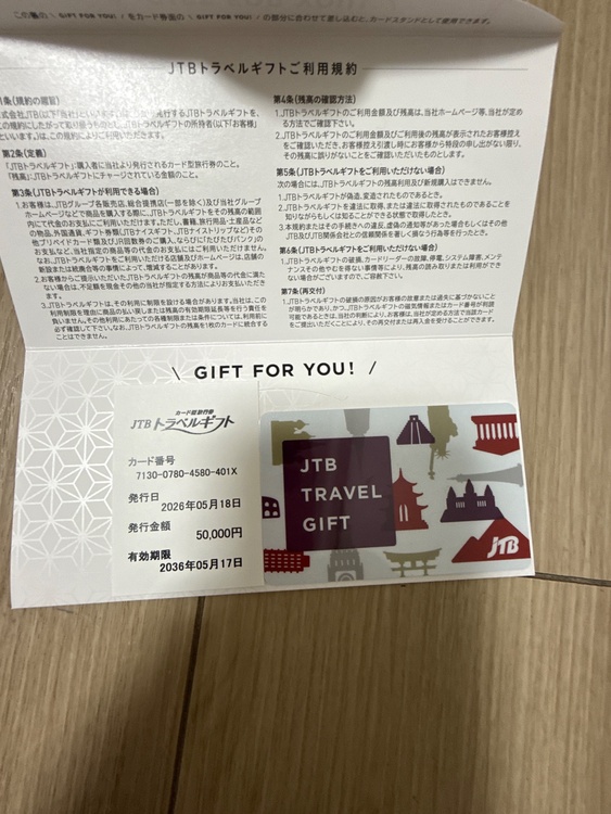 JTB旅行券（チケット・金券）の商品画像 - 査定依頼日：2026年7月4日 - 最高査定価格：100,000円