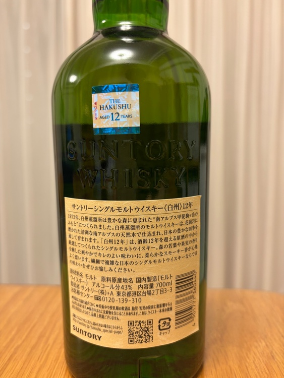 白州12年（お酒）の商品画像 - 査定依頼日：2026年7月11日 - 最高査定価格：20,000円