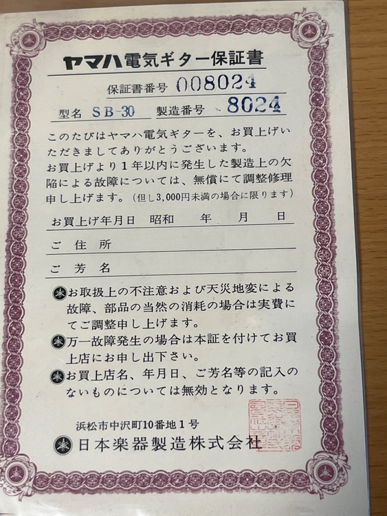 SB30（ピアノ・楽器・PA機材）の商品画像 - 査定依頼日：2026年1月13日 - 最高査定価格：30,000円