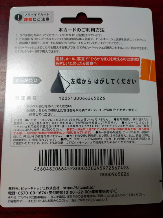 BitCash（チケット・金券）の商品画像 - 査定依頼日：2026年5月29日 - 最高査定価格：100,000円