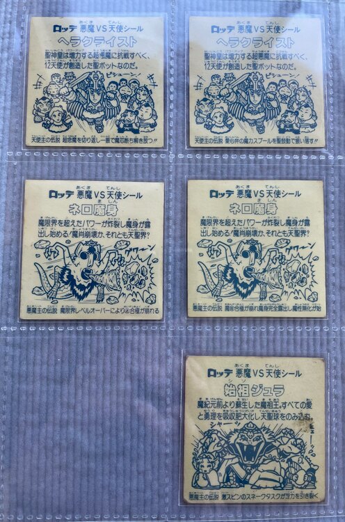 ビックリマンシール（その他のおもちゃ）の商品画像 - 査定依頼日：2025年1月11日 - 最高査定価格：4,200円