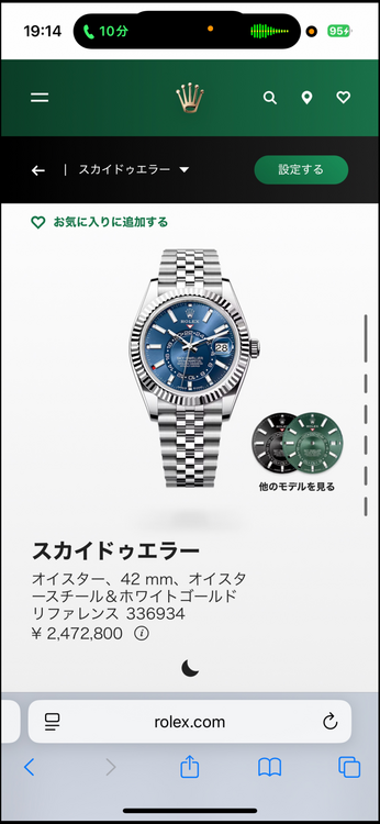 ロレックス スカイドゥエラー （高級時計）の商品画像 - 査定依頼日：2025年9月13日 - 最高査定価格：3,650,000円