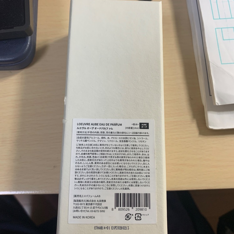 香水ロエベ（古着・ファッション）の商品画像 - 査定依頼日：2025年11月20日 - 最高査定価格：100,000円