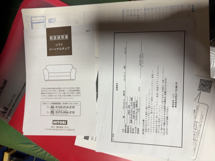 ソファ（家具・寝具）の商品画像 - 査定依頼日：2025年10月30日 - 最高査定価格：3,000円