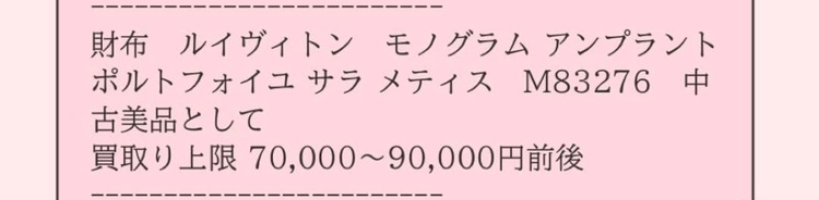 ルイヴィトン ルイヴィトン(その他)（ブランドバッグ）の商品画像 - 査定依頼日：2026年10月15日 - 最高査定価格：75,000円