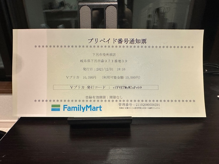 プリペイド式vプリカ（チケット・金券）の商品画像 - 査定依頼日：2026年7月29日 - 最高査定価格：100,000円