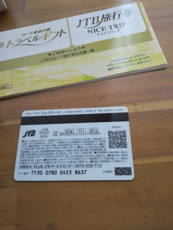 JTBトラベルギフト（チケット・金券）の商品画像 - 査定依頼日：2026年3月29日 - 最高査定価格：100,000円