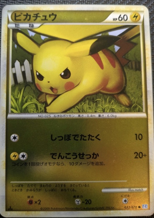 ピカチュウ ミラー L1 レジェンド ソウルシルバーコレクション 1ED ポケモ（トレカ）の商品画像 - 査定依頼日：2026年4月12日 - 最高査定価格：10,000円