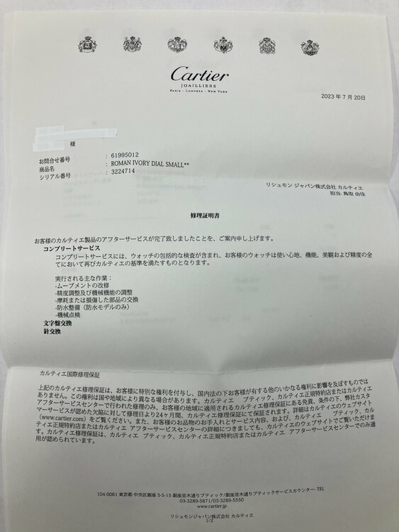 カルティエ タンク （高級時計）の商品画像 - 査定依頼日：2025年12月9日 - 最高査定価格：250,000円