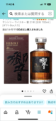 21年（お酒）の商品画像 - 査定依頼日：2024年12月23日 - 最高査定価格：70,000円