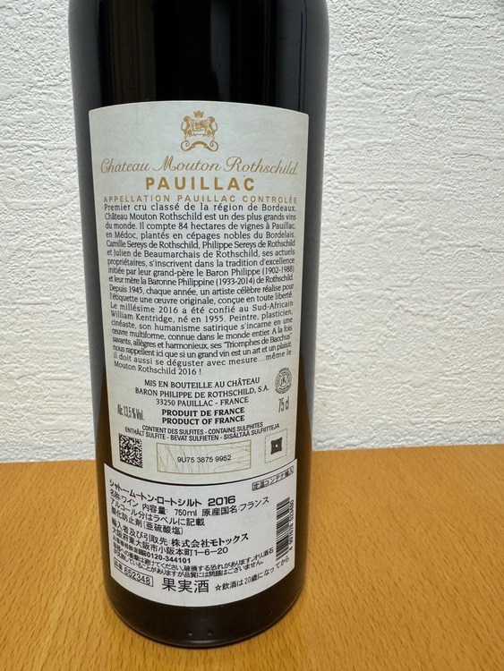 シャトームートンロートシルト2016（お酒）の商品画像 - 査定依頼日：2025年8月19日 - 最高査定価格：70,000円
