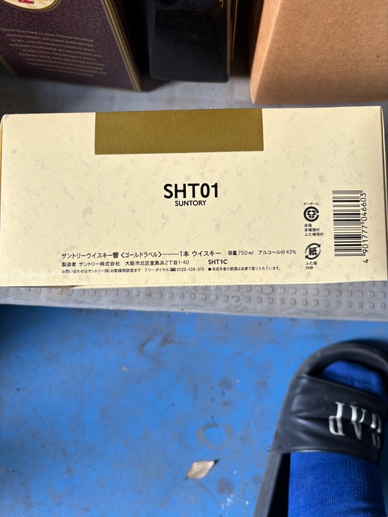 ウイスキー サントリー響 （お酒）の商品画像 - 査定依頼日：2025年12月2日 - 最高査定価格：57,000円