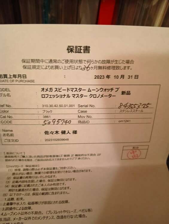 オメガ スピードマスター （高級時計）の商品画像 - 査定依頼日：2025年5月21日 - 最高査定価格：730,000円