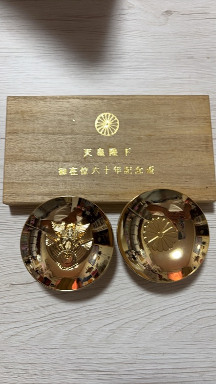 天皇陛下御在位六十年記念盃（金・貴金属）の商品画像 - 査定依頼日：2025年10月14日 - 最高査定価格：100円