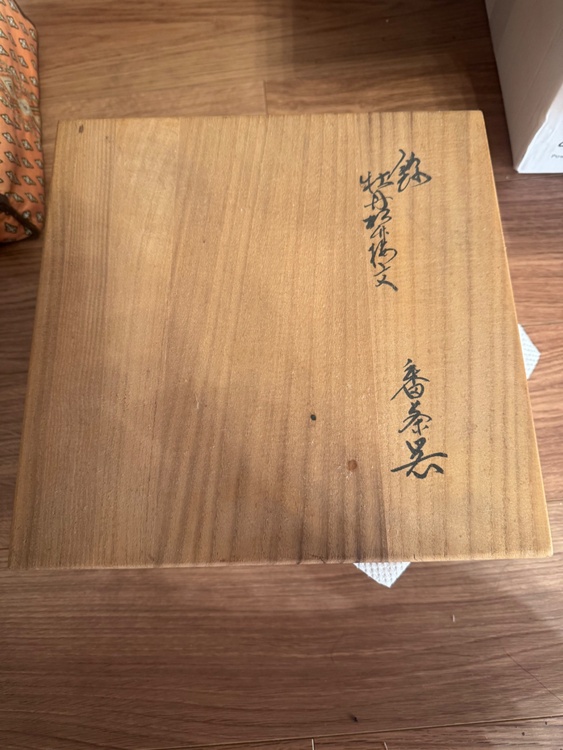 13代柿右衛門　湯呑み（美術品・骨董品）の商品画像 - 査定依頼日：2026年1月31日 - 最高査定価格：8,000円