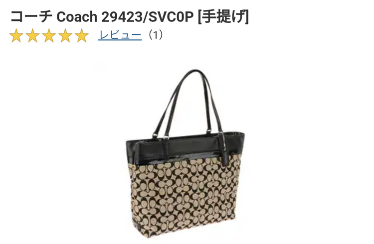 その他 コーチ （ブランドバッグ）の商品画像 - 査定依頼日：2025年5月6日 - 最高査定価格：5,000円