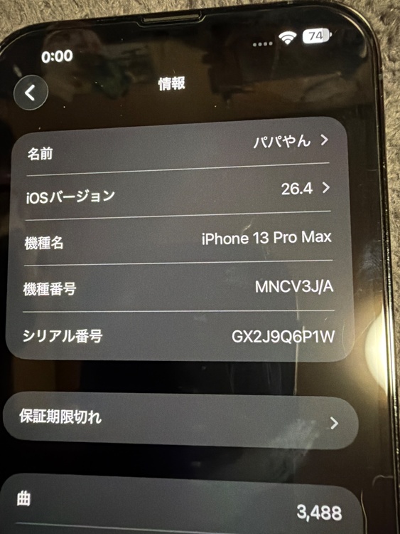iPhone 13 Pro Max 256GB SIMフリー（スマホ）の商品画像 - 査定依頼日：2026年3月30日 - 最高査定価格：51,000円