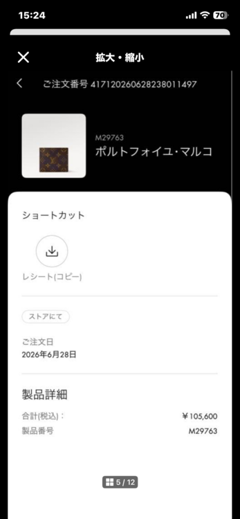 ルイヴィトン モノグラム（ブランドバッグ）の商品画像 - 査定依頼日：2026年7月11日 - 最高査定価格：70,000円